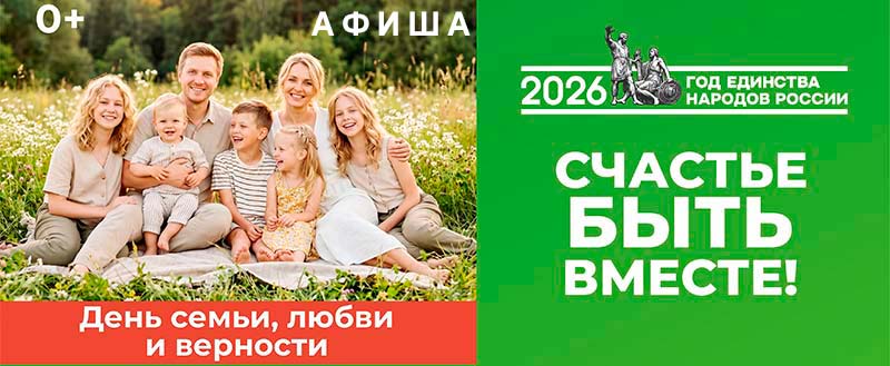 День семьи, любви и верности
