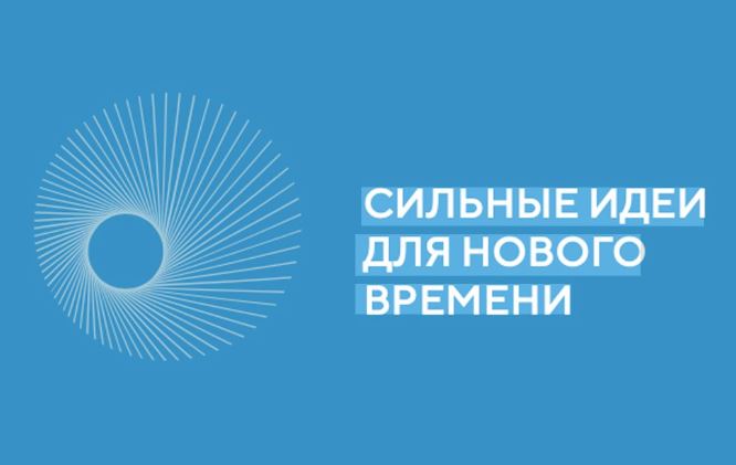 Сильные идеи для нового времени-2026