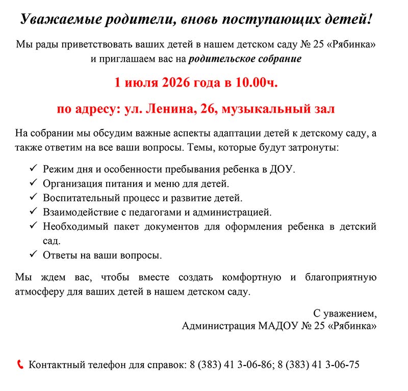 Собрание родителей будущих воспитанников