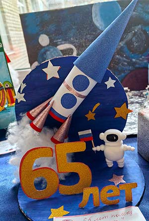 65 лет